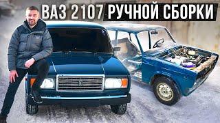 ВАЗ 2107 РУЧНОЙ СБОРКИ - Разобрал, чтобы собрать МЕЧТУ! ЦЕНА покраски, ПОИСК деталей. Новые проблемы