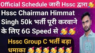 Hssc Office से Big Breaking News  Official Schedule हुआ जारी Hssc Cet Update Today Haryana Police