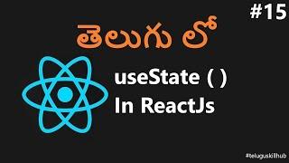 How to use usestate in react js - 15 - ReactJs in Telugu