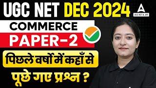 UGC NET Commerce | पिछले वर्षो में कहाँ से पूछे गए प्रश्न? By Bushra Ma'am