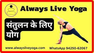 Online Yoga Classes I AlwaysLiveYoga for beginners & intermediate levels