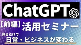 【プロンプトに＃は不要】”小学生でも”わかる！ChatGPTセミナーの様子を公開！初心者でもわかりやすく使い方を解説（前編）