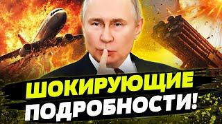 ОФИЦИАЛЬНО! РОССИЯ ПРИЗНАЛА ВИНУ! САМОЛЁТ СБИЛИ ПО ПРИКАЗУ! АВИАКОМПАНИИ ОТМЕНИЛИ ВСЕ РЕЙСЫ РФ!