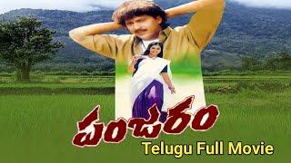 Panjaram  Telugu Full Movie || Vinod Kumar || Meena || Chandra Mohan || Sangeetha || Trendz Telugu