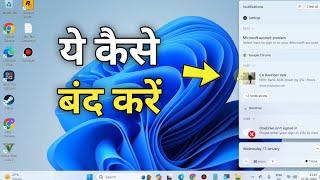 Computer Me Notification Kaise Band Kare | Pc Me Notification Kaise Band Kare Windows 11