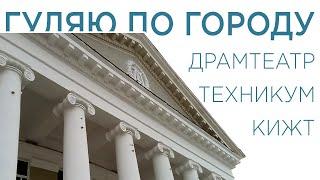 ПРОГУЛКА ПО ГОРОДУ - ЛЕНИНА, МЯГОТИНА, СТАНЦИОННАЯ | новости из Кургана | жизнь в России