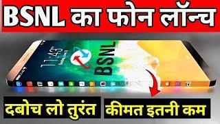 BSNL Launch New Mobile + FREE 1 Year Unlimited Data | 12GB RAM,6000mAh #bsnlvsjio