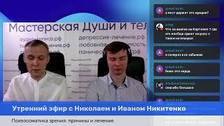 Психосоматика зрения: причины и лечение