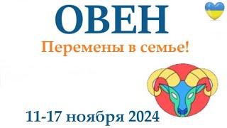 ОВЕН  11-17 ноября 2024 таро гороскоп на неделю/ прогноз/ круглая колода таро,5 карт + совет