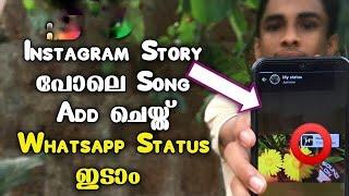 How to add songs in Whatsapp status like Instagram story