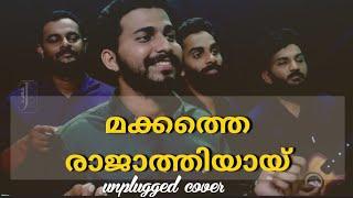 മക്കത്തെ രാജാത്തിയായി | Makkathe Rajathiyay | Sadil Ahmed | Mappilapattukal | Mappila Pattukal