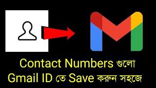 Gmail id তে ফোন এর Contact Number Save করার সবথেকে সহজ উপায় | Add contact number in Google Account