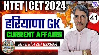 HTET/CET 2025 HARYANA GK PRACTICE SET | HARYANA GK PREVIOUS YEAR QUESTIONS | HR GK IMP. QUESTIONS