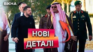 ЗЕЛЕНСЬКИЙ вже ДОМОВИВСЯ? ️ Результати ЗУСТРІЧІ президента УКРАЇНИ в Саудівський Аравії