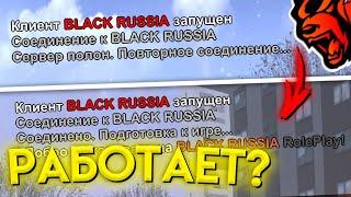  КАК ЗАЙТИ на BLACK RUSSIA за 1 СЕКУНДУ? КАК БЫСТРО ЗАЙТИ на СЕРВЕР БЛЕК РАШИ?