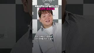 곽튜브, 이나은 출연시켰다 논란의 중심으로