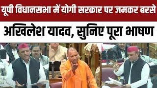 Akhilesh Yadav Speech in UP Assembly | Yogi Adityanath | UP Budget Session 2024 | BJP | SP