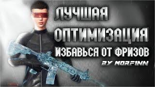 Лучшая оптимизация PUBG MOBILE для IOS |ИЗБАВЬСЯ ОТ ФРИЗОВ|