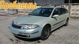 Рено Лагуна 2 слабые места | Недостатки и болячки б/у Renault Laguna II