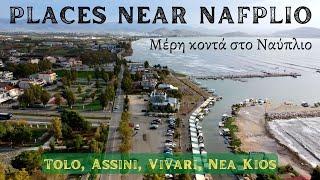 Tolo, Assini, Vivari, Nea Kios - Places Near Nafplio / Μέρη Κοντά στο Ναύπλιο