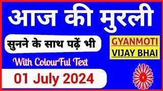 01 July 2024 murli/ Aaj ki Murli with Text/ आज की मुरली/ 01-07-2024/ Today Murli