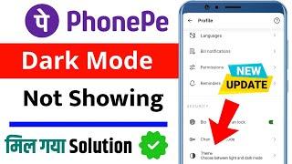 phonepe new update dark mode | phonepe black screen problem | phonepe dark mode not showing