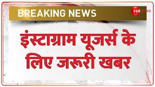 Breaking News: इंस्टग्राम चलाने वालों के लिए जरूरी खबर | Instagram Users | Promote Page | Jeweler