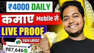 Paise Kamane Wala App | Paise Kaise Kamaye | New Earning App Without Investment | Online Earning App