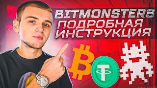 BITMONSTERS СКОЛЬКО МОЖНО ЗАРАБОТАТЬ? / ОБЗОР ПРОЕКТА