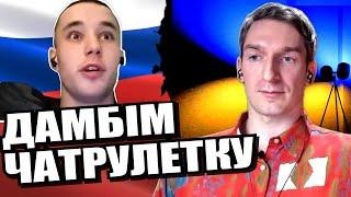 Що означає слово «росія»? ЧАТРУЛЕТКА з росіянами