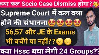 🫣कल Supreme Court से Stay लेने में कामयाब होगी Hssc??24 Groups के साथ क्या 56,57,JE भी Safe? #hssc