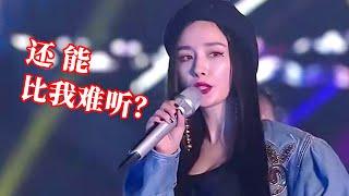 啥人都能说唱？杨幂《野狼Dsico》竟不是最“要命”的，听完的都是汉子! | Music Fans