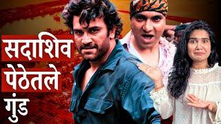 Raanti Marathi Movie review | गुंड सदाशिव पेठेतले का ?