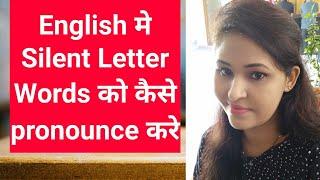 Silent letters in English |silent words pronunciation| learn English| English lesson