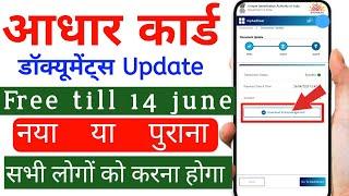 Aadhar document update full process |aadhar card document update kaise kare | aadhar document update