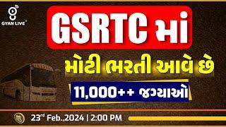 GSRTCમાં મોટી ભરતી આવે છે. | 11,000++ જગ્યાઓ  | LIVE @02:00pm #gyanlive #gsrtc