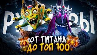 от ТИТАНА до ТОП 100 | 2️⃣ ДАБЛ КЕРИ