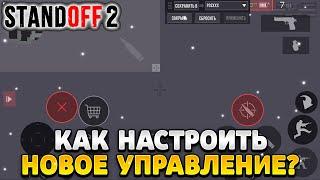 Как настроить новое управление в bluestacks в standoff 2