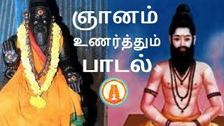 ஆன்மாவால் ஆடிடும் ஆட்டம் ஞான பாடல்|பகுதி_2|@LIFETUBETAMIL |sidhar_song|திருமூலர் கடுவெளி சித்தர்