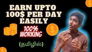 Earn upto *100 $ dollors* per day in tamil | Ask More Tamizha.