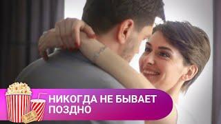 МУЖ СПУСТЯ 20 ЛЕТ УХОДИТ ИЗ СЕМЬИ! Никогда не бывает поздно. МИР КИНОМАНА.