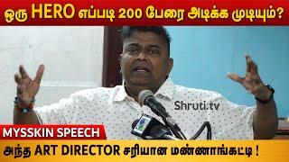 மொக்கைன்ற வார்த்தை 30 வருஷத்துக்கு முன்னாடி இல்லை ! - Mysskin speech