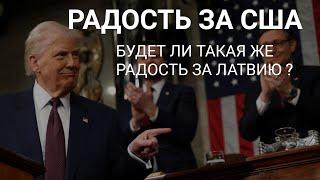 ТРАМП В КОНГРЕССЕ - РАДОСТЬ ЗА США // КРЫМ ВАШ - ГРЕНЛАНДИЯ НАШ. // Я ВСЕГДА В ДВИЖЕНИИ.