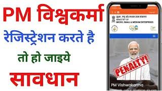 PM Vishwakarma Yojana Online Apply | Vishwakarma Yojana Form Kaise Bhare -Viswakarma Yojana Benefits