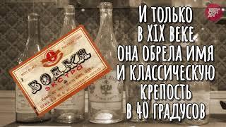 31 января - День Рождения русской водки