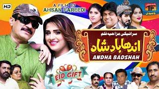 Andha Badshah | Akram Nizami | New Comedy Movie | TP Comedy