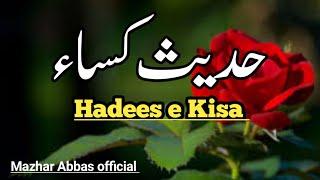 hadees e kisa |"The Power of Hadees-e-Kisa | A Heart-Touching Story"/by Mazhar Abbas official.