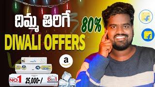 Top AC Deals to Buy in Flipkart & Amazon Big Diwali Sale  Best AC 2024 Telugu