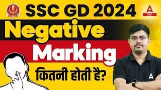 SSC GD 2024 NEGATIVE MARKING कितनी होती है? by Vinay Sir