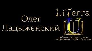 Олег Ладыженский читает отрывок из нового романа Г. Л. Олди «Побег на рывок»